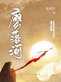 廖落河