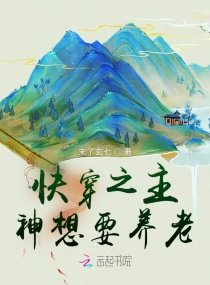 快穿之主神想要养老