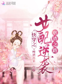 快穿之女配逆袭虐渣之路