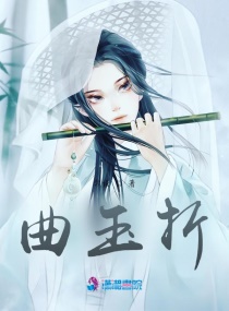 曲玉折