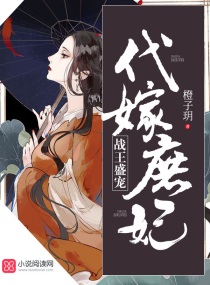 战王盛宠：代嫁庶妃