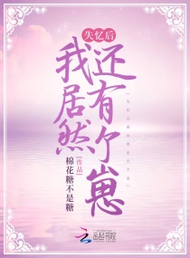 失忆后我居然还有个崽