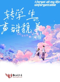 转学生她声甜貌美