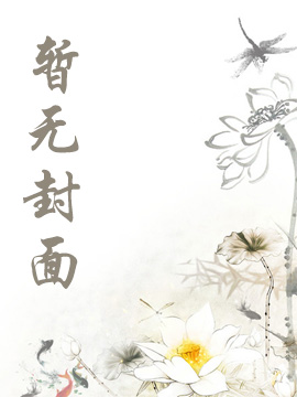 我在惊悚游戏里封神（无限）