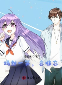 嫣然一笑，意难忘